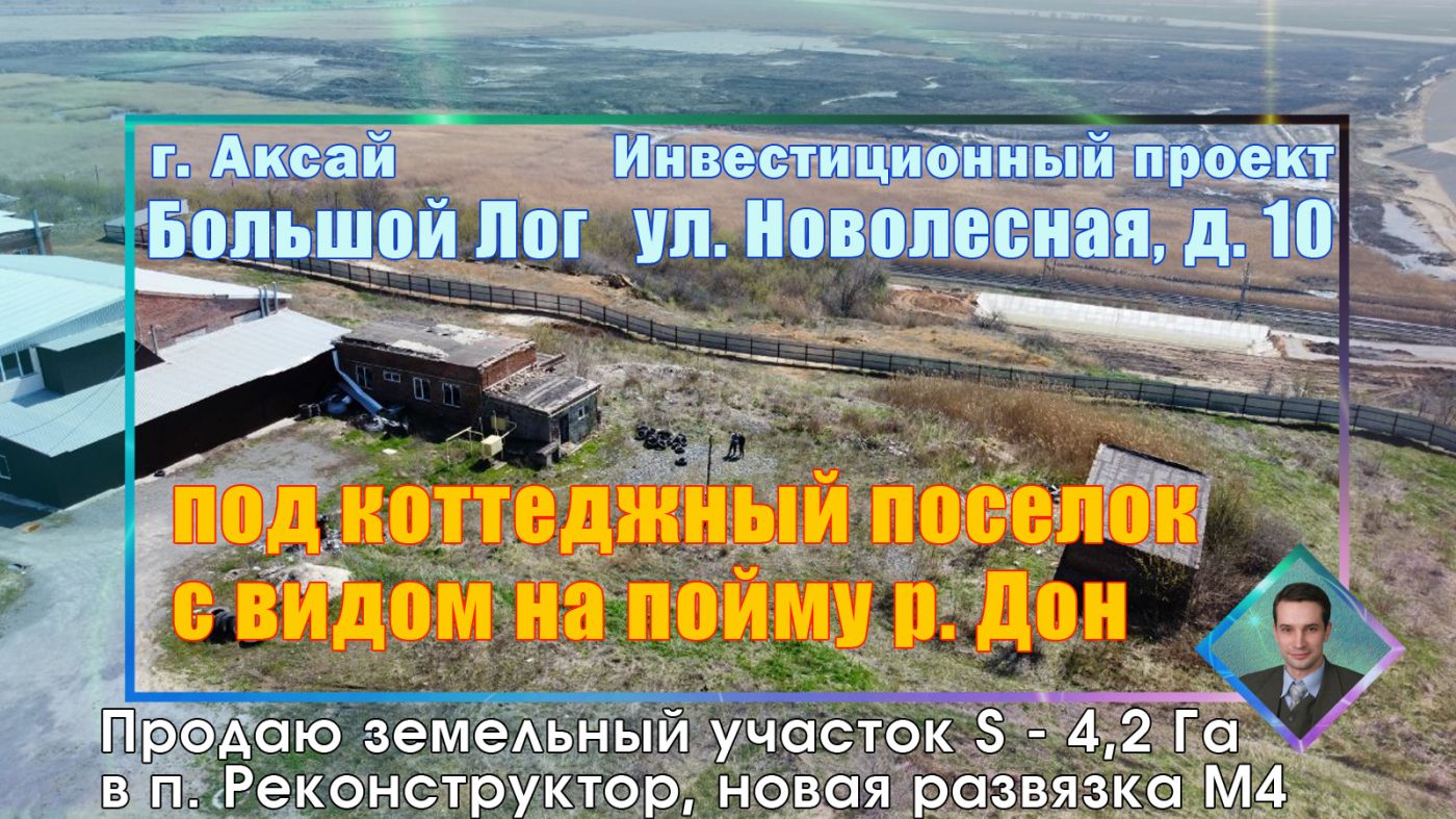 Купить Дом В Реконструкторе Аксайского Района Ростовской