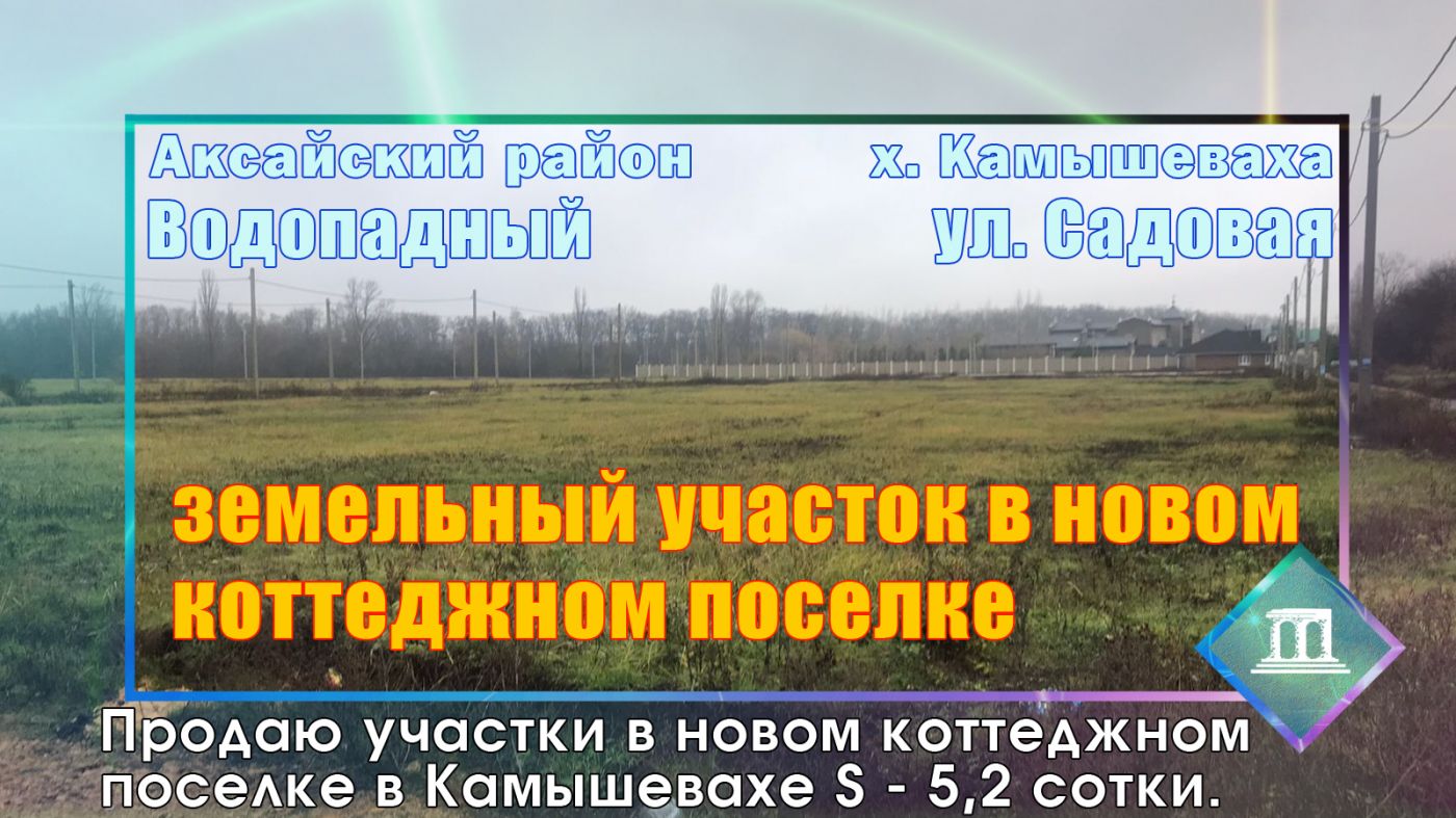 Поселок водопадный ростовская область карта